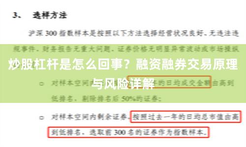 炒股杠杆是怎么回事？融资融券交易原理与风险详解